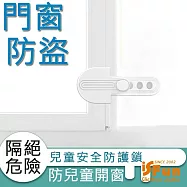 【iSFun】兒童防護*可調式橫向推拉門窗安全鎖