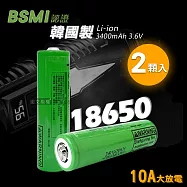 韓國製10A大放電 安全認證凸頭18650充電鋰電池 動力電池 3400mAh(2顆入)贈電池盒
