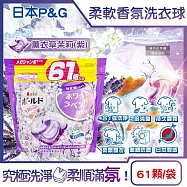 日本P&G Bold-4合1強洗淨2倍消臭柔軟香氛洗衣凝膠球61顆/袋-薰衣草茉莉(紫)(濃縮洗衣膠囊,家庭號補充包,洗衣筒槽防霉,衣物防皺好熨燙,全洗衣機型適用)