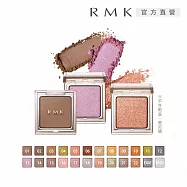 【RMK】無拘單色眼影(蕊)1g# 05