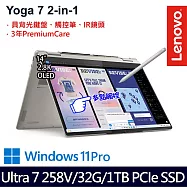 Lenovo 聯想 Yoga 7 2-in-1 83JQ003HTW 14吋 AI觸控輕薄筆電 (Ultra 7 258V/32G/1TB/W11P/3年保)