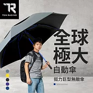 【TDN】全球極大自動直傘 挺力巨型無敵傘超大傘面商務傘(通風傘防風防曬晴雨傘迎賓傘高爾夫球傘A7648) 穩重灰