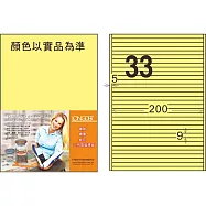 龍德 雷射、噴墨、影印三用電腦標籤 9x200mm 1000張/箱 LD-8118-Y-B