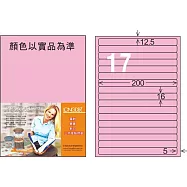 龍德 雷射、噴墨、影印三用電腦標籤 16x200mm 1000張/箱 (LD-8114-5色可選) LD-8114-R-B