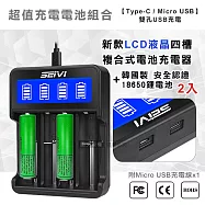 韓國製10A大放電 安全認證凸頭18650充電鋰電池 3400mAh(2顆入)+新款LCD液晶四槽充電器 充電組