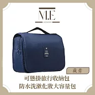 M.E 可懸掛旅行收納包 防水洗漱化妝大容量包 藏青