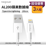 neopower USB-A to Lightning 2.4A傳輸充電線 2M AL200 (3入組) 適用蘋果Lightning介面設備