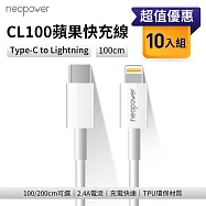 neopower USB-C to Lightning 20W PD 快充傳輸充電線 1M CL100 (10入組) 適用蘋果Lightning介面設備