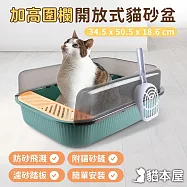 貓本屋 加高圍欄開放式貓砂盆(附貓砂鏟) 森林綠