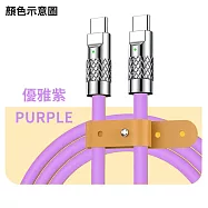 液態矽膠120(6A)快充三合一充電線 優雅紫1.2M
