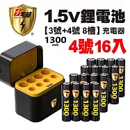 【8馬赫】1.5V鋰電池 1300mWh 4號16入 搭配AI隨身收納盒充電器(3號4號各4槽)