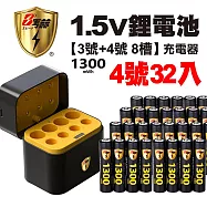 【8馬赫】1.5V鋰電池 1300mWh 4號32入 搭配AI隨身收納盒充電器(3號4號各4槽)