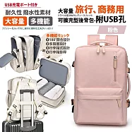 【Sayaka紗彌佳】買就送多功能行李秤-可擴充型超大容量旅行登機及商務用後背包-附USB孔 -粉色