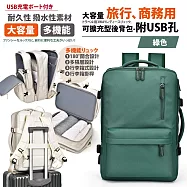 【Sayaka紗彌佳】買就送多功能行李秤-可擴充型超大容量旅行登機及商務用後背包-附USB孔 -綠色