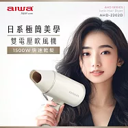 AIWA愛華 雙電壓負離子折疊吹風機 AHD-2202D