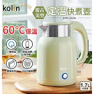 kolin歌林 304不鏽鋼復古美型保溫快煮壺1.7L KPK-LN216