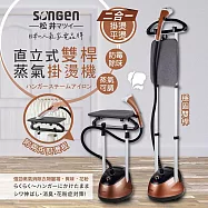 日本SONGEN松井 日系直立式雙桿蒸氣掛燙機/電熨斗(附熨燙板) SG-MY828A