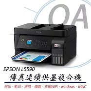 EPSON L5590 A4高速雙網傳真智慧遙控連續供墨 彩色傳真複合機 +墨水二組(2黑6彩)