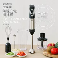 大家源 4in1無線充電手持調理攪拌棒(調理杯600ml+切碎杯300ml) TCY-651201