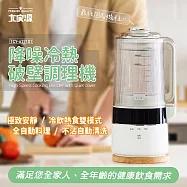 大家源 304不鏽鋼刀座降躁冷熱破壁調理機1500ml TCY-677101