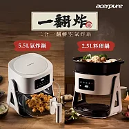 【acerpure】 Chef 一翻炸 二合一翻轉空氣炸鍋 KF754-70W 白色