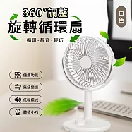 【APEX】360度旋轉DC循環桌風扇 (DC風扇 桌上風扇 壁掛風扇 車用風扇 露營 節能扇 渦流空氣循環扇 桌扇 USB風扇) 白色