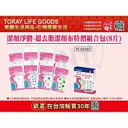 【東麗30周年】日本東麗 買四送四超去脂潔顏拭淨布特價組合包(共八片)(TS-080*2)