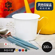 絕版品【日本月兔印】特約店限定日製琺瑯馬克杯-300ml-多色可選- 米駝手柄