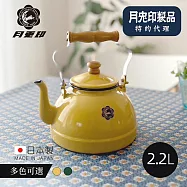 絕版品【日本月兔印】日製原木柄琺瑯茶壺-2.2L (IH爐可用)- 蜂蜜奶油黃