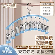 【APEX】多功能防風晾曬襪夾10夾 3入組 (晾衣夾 晾衣架 曬襪架 內衣夾 衣架 吊襪架 毛巾架 襪夾 襪架) 寶石藍