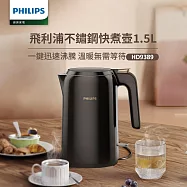 【飛利浦 PHILIPS】1.5L 不鏽鋼快煮壺(HD9389/80)