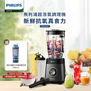 【飛利浦PHILIPS】超活氧調理機(HR3041)