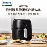 【飛利浦 PHILIPS】星樂視透視海星氣炸鍋4.2L-黑(NA221)