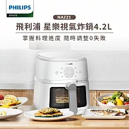 【飛利浦 PHILIPS】星樂視透視海星氣炸鍋4.2L-白(NA221)