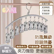 【APEX】多功能防風晾曬襪夾10夾 6入組 (晾衣夾 晾衣架 曬襪架 內衣夾 衣架 吊襪架 毛巾架 襪夾 襪架) 靜謐灰