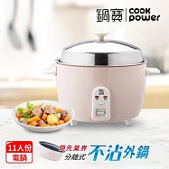 【CookPower 鍋寶】萬用316分離式電鍋-11人份-奶茶色(ER-1185) 奶茶色