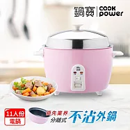 【CookPower 鍋寶】萬用316分離式電鍋-11人份-粉色(ER-1186) 粉色
