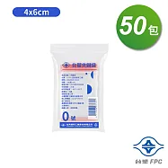 台塑夾鏈袋 由任袋 0號 (4*6cm) (100張) X 50包