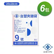 台塑夾鏈袋 由任袋 9號 (20*28cm) (100張) X 6包