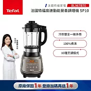 【Tefal 特福】高速動能營養調理機 SP10-BL967B70(寶寶副食品/豆漿機/養身料理)