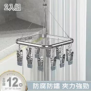 【APEX】鋁合金晾曬夾12夾_2入組 (晾衣夾 晾衣架 曬襪架 內衣夾 衣架 吊襪架 毛巾架 襪夾 襪架) 太空銀