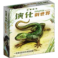 【狗吠火車娛樂設計 桌遊】演化新世界 附KS大盒
