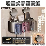 【COMET】3人款吸盤式牙刷置物架附漱口杯x3(洗漱置物架 置物架 漱口杯架 瀝水架/4B08Q3A-X)