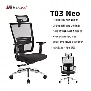 irocks T03 NEO 人體工學椅 透氣網椅 電腦椅 黑色