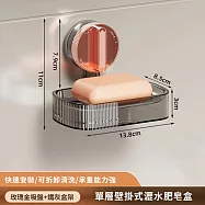 【原初】單層壁掛式瀝水肥皂盒/肥皂架(免釘/免鑽/免黏)