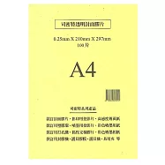 司密特 Schmidt 裝訂用封面膠片 0.25mm A4 (亮面) 100張 / 包