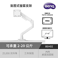 BenQ ERGO ARM 氣壓式螢幕支架 白