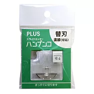 日本 PLUS 普樂士 (PK-813、PK-811 裁紙機專用) 直線替刃 /組 PK-800H1