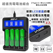 韓國製10A大放電 安全認證凸頭18650充電鋰電池 3400mAh(4顆入)+新款LCD液晶四槽充電器 充電組