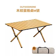 OUTDOORONE 木紋蛋捲桌M號 90*60 (露營桌 戶外市內便捷桌 機動擺攤折疊桌 露營桌野餐桌 露營美學輕便野炊快速收納展開懶人桌)多用途可攜式輕巧休閒